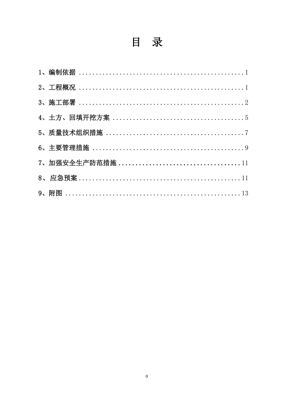 基础土方开挖方案（天选打工人）.docx_第1页