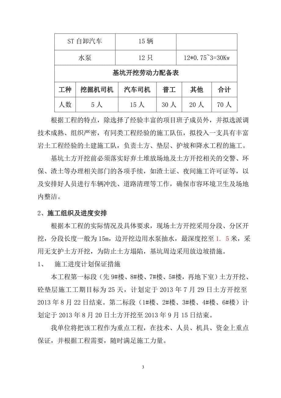 基础土方开挖方案（天选打工人）.docx_第5页