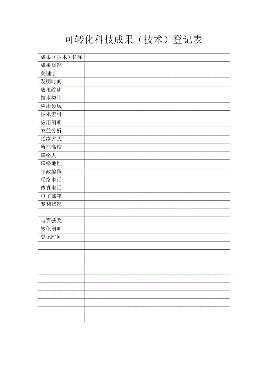 成果技术名称_第1页