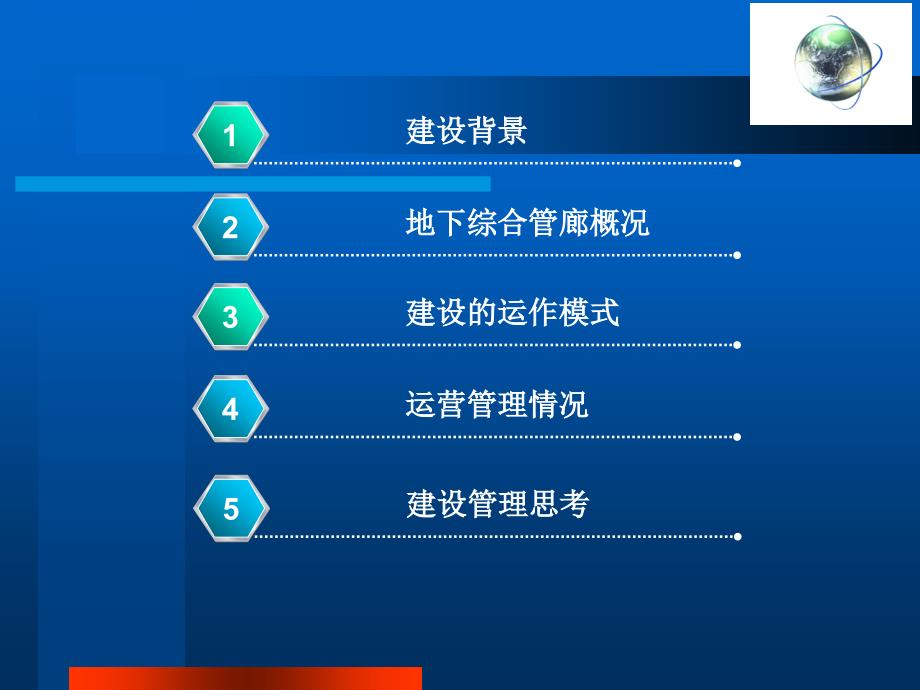 横琴新区地下综合管廊建设情况的报告_第2页