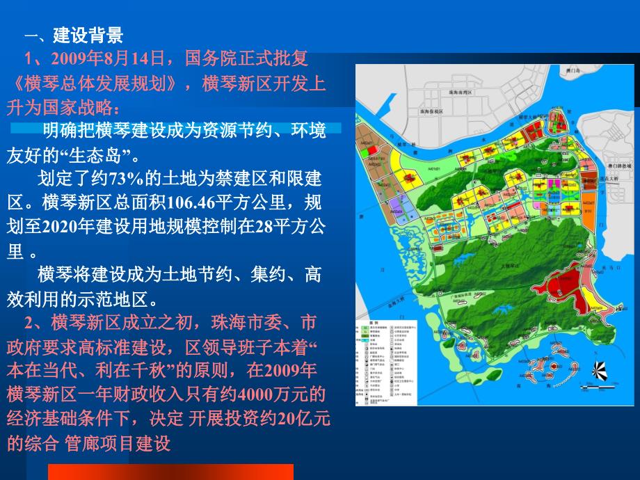 横琴新区地下综合管廊建设情况的报告_第3页