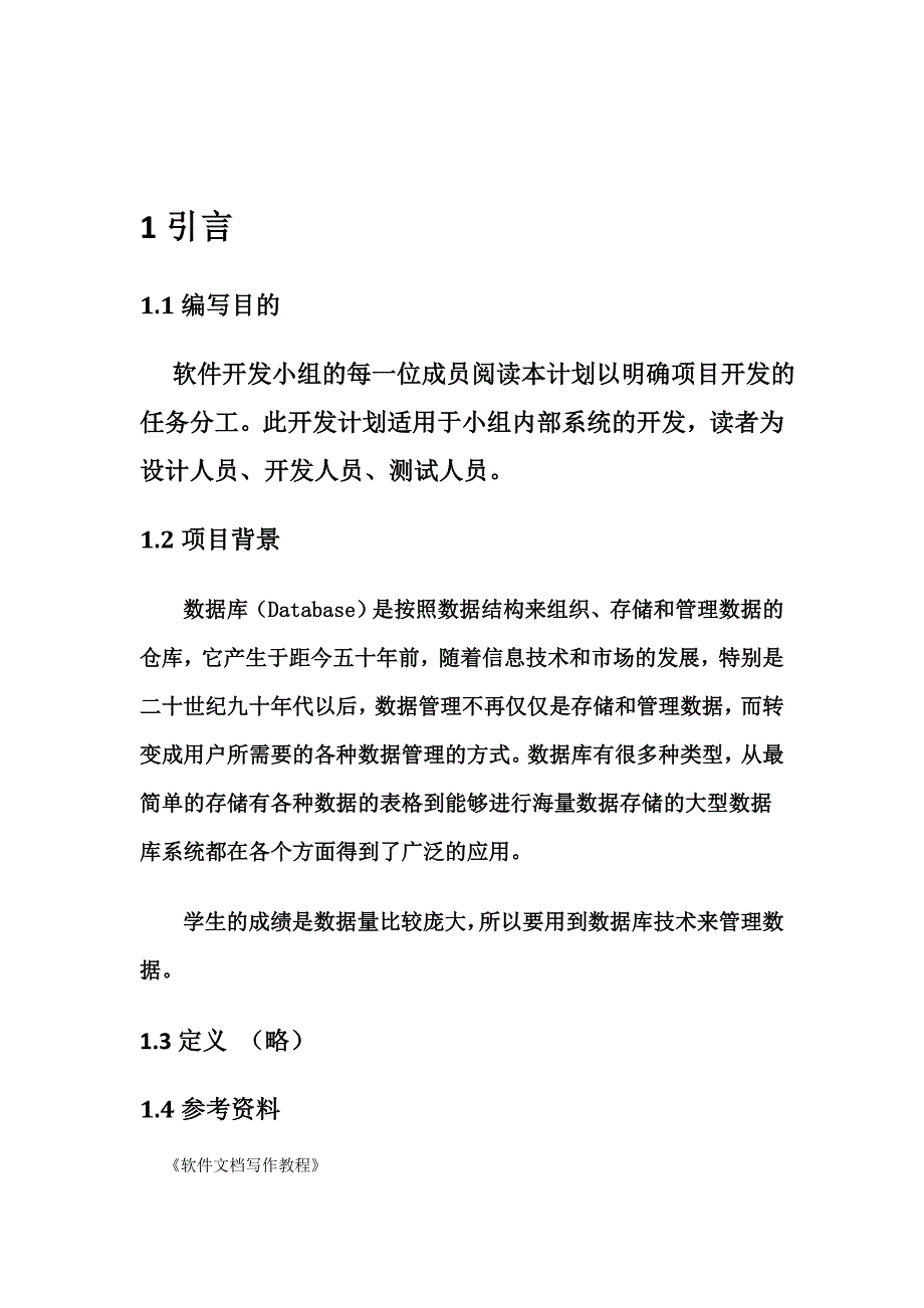 数据库开发计划.doc_第3页