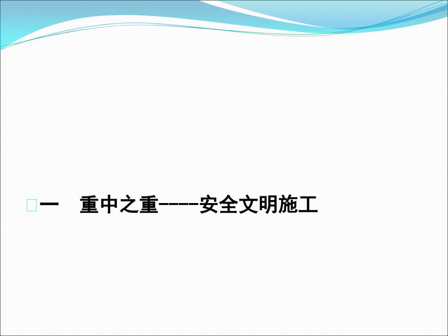 建筑安全文明施工培训_第4页