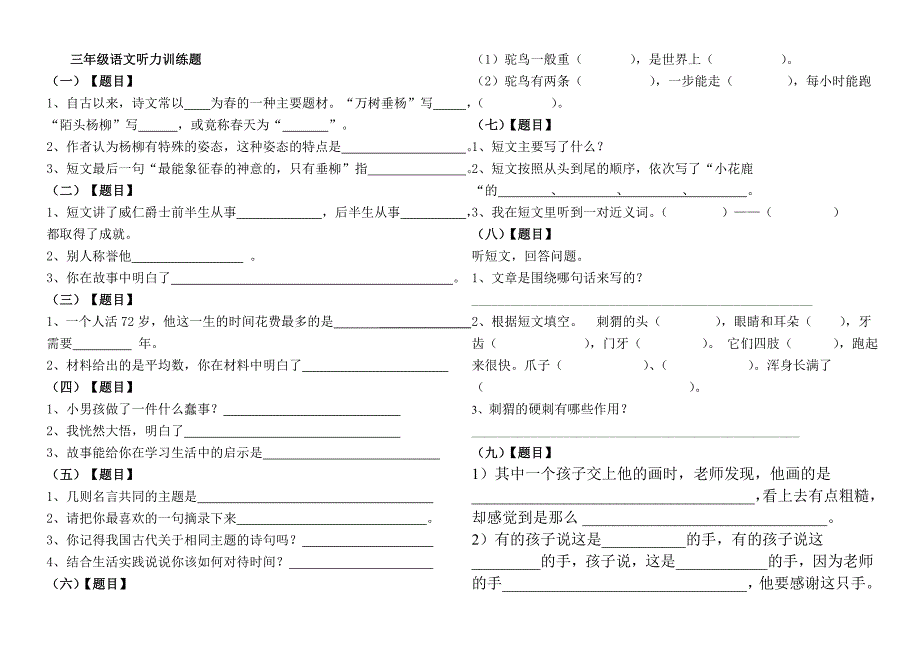 三年级语文听力训练题_第1页