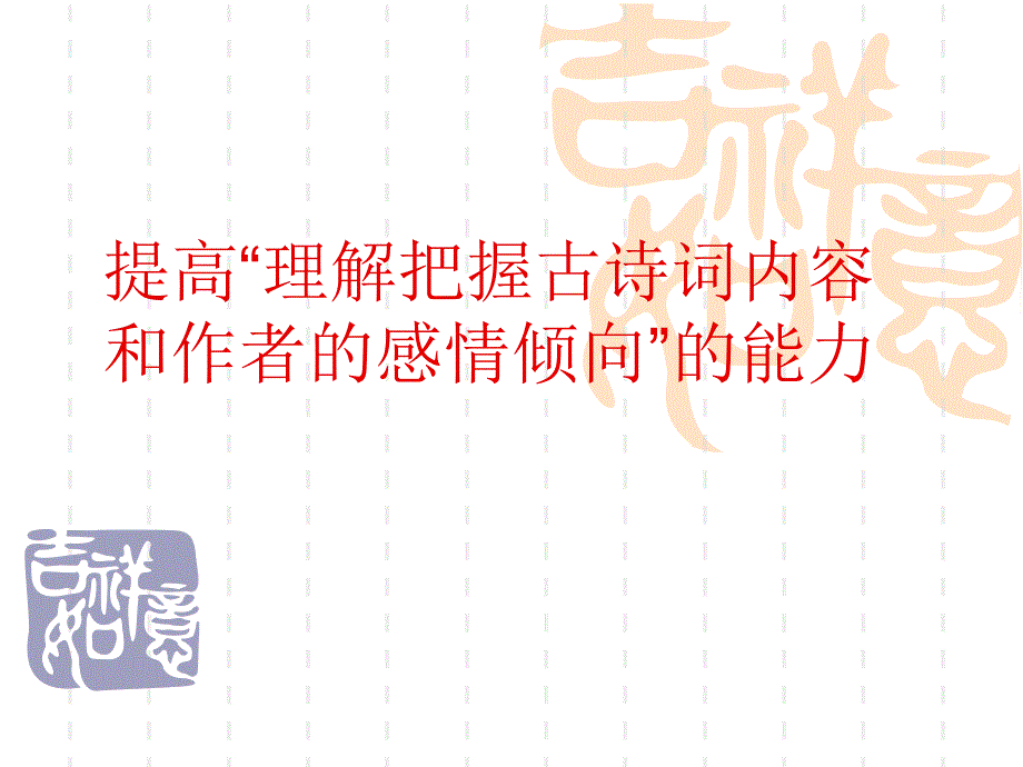 古诗词阅读理解_第2页