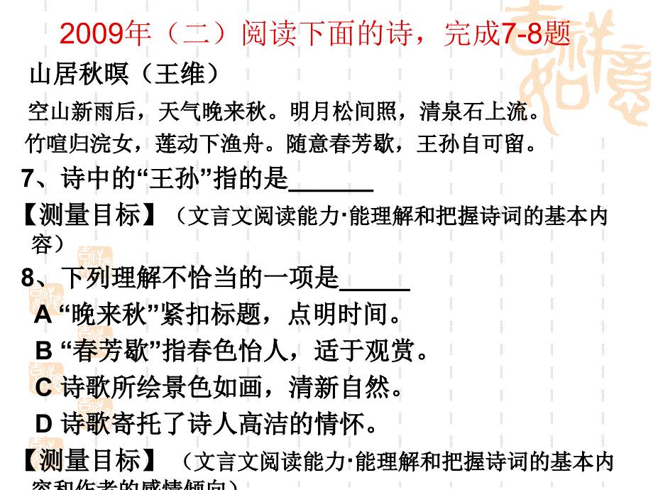 古诗词阅读理解_第3页