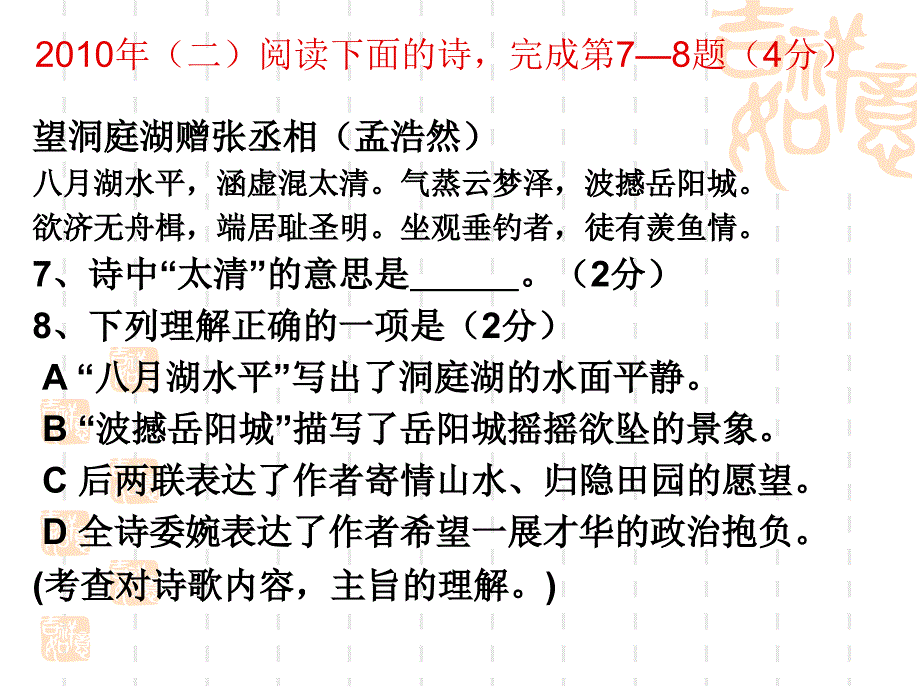 古诗词阅读理解_第4页