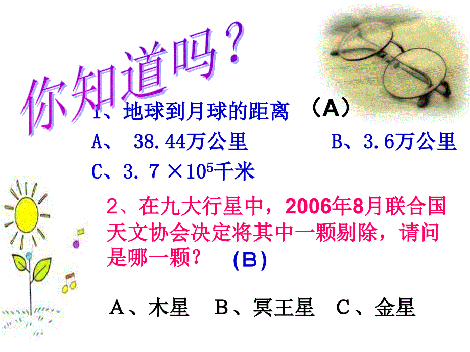 性教育课堂善待性_第2页