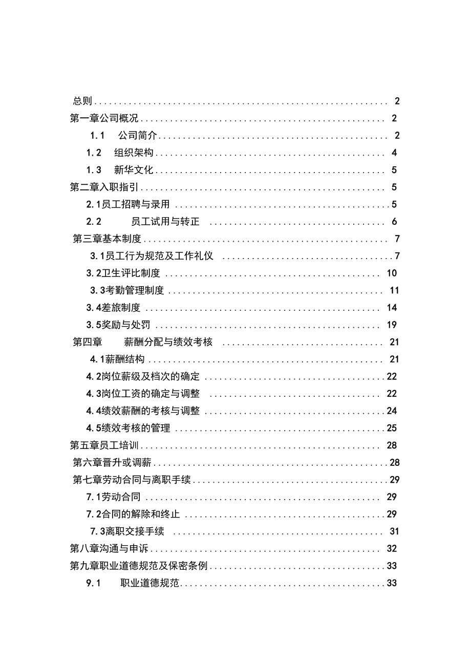 大型企业集团公司员工手册_第2页