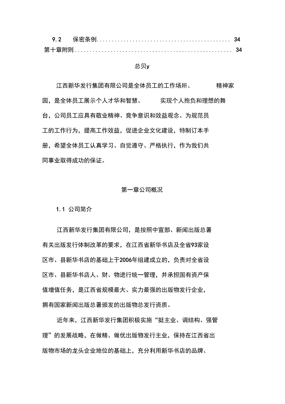 大型企业集团公司员工手册_第3页