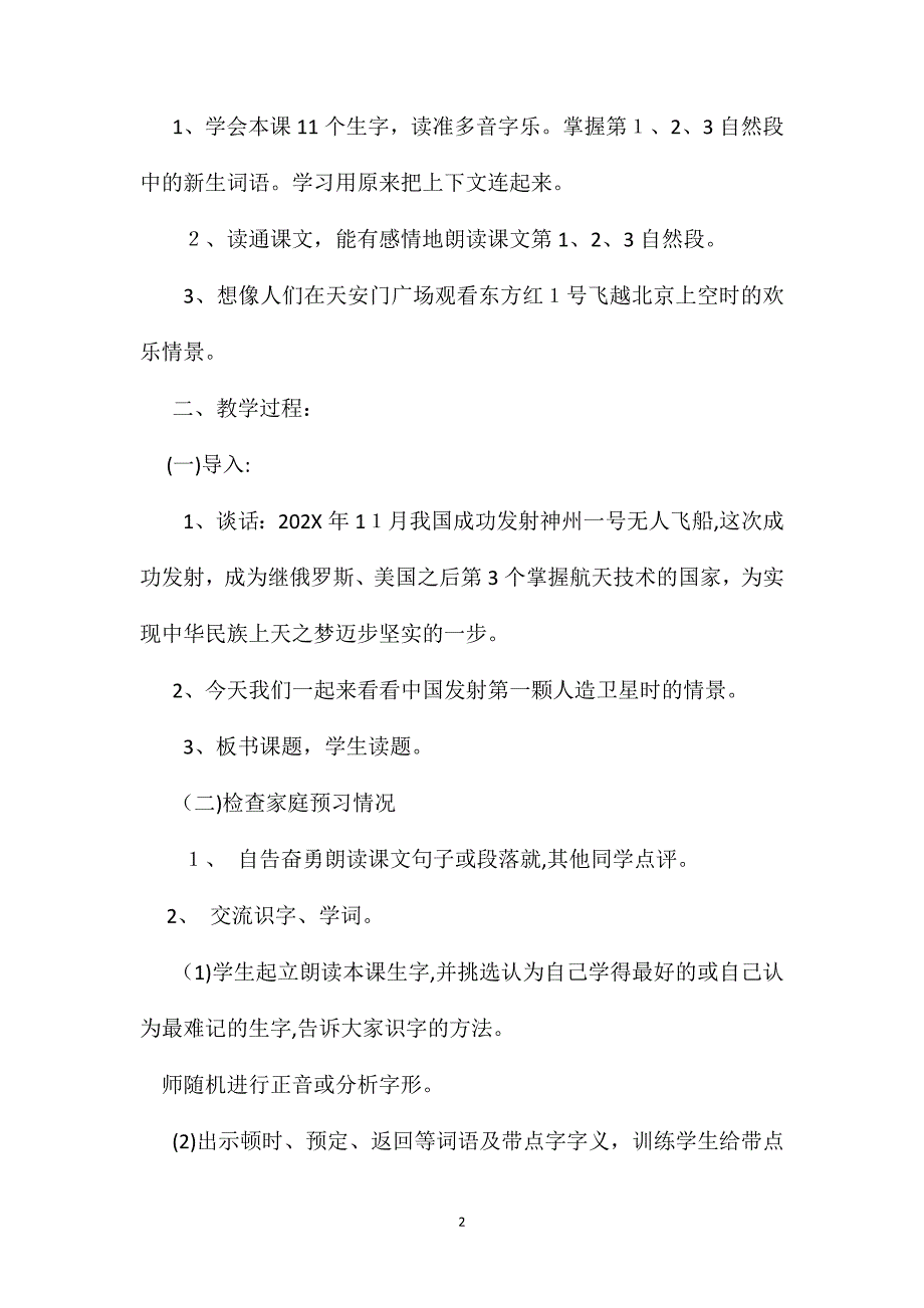 小学三年级语文教案中国卫星飞太空教学设计之二_第2页