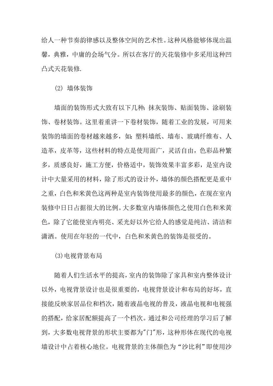 2023年实用的设计类实习报告汇总7篇_第2页