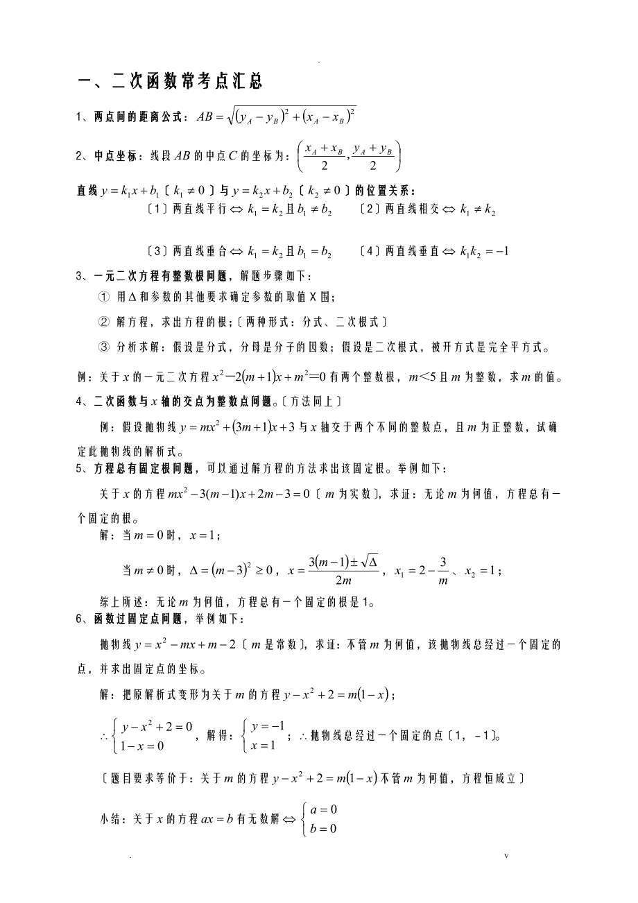 二次函数压轴题题型归纳_第1页