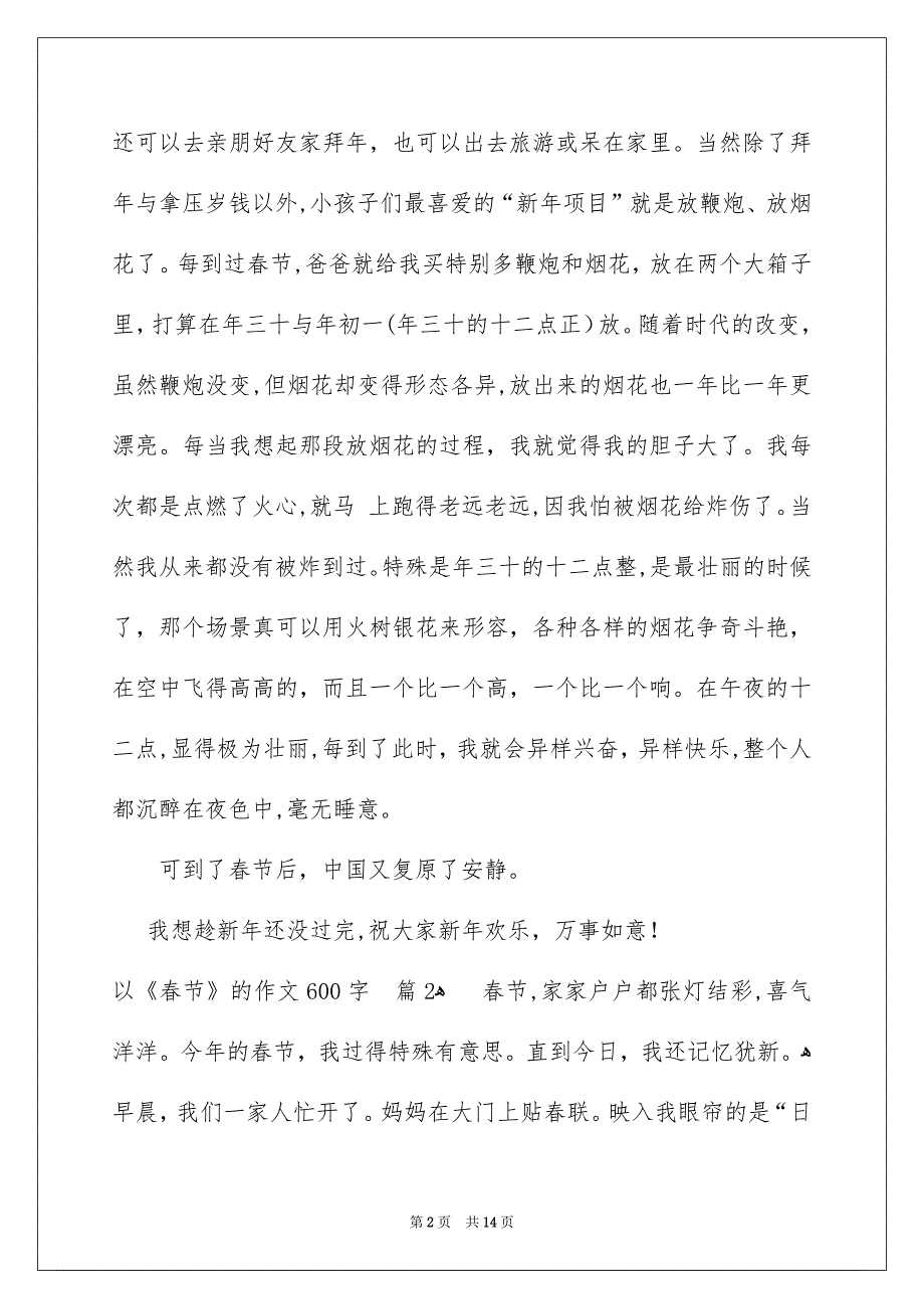 以《春节》的作文600字锦集十篇_第2页