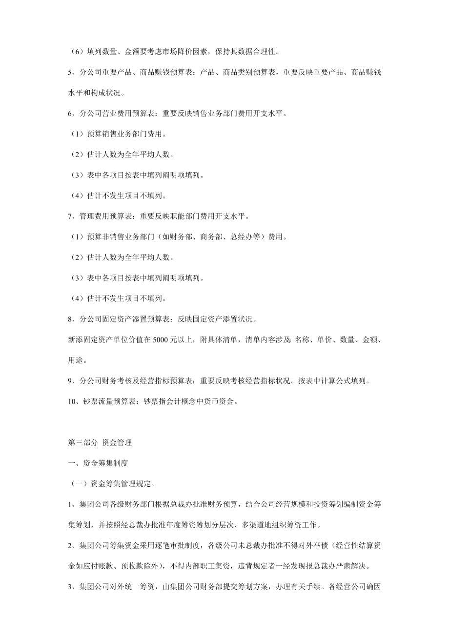 联想公司财务管理制度_第5页