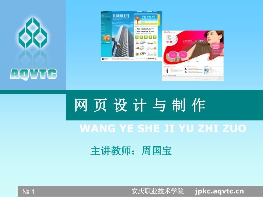 网页设计创意课件_第1页