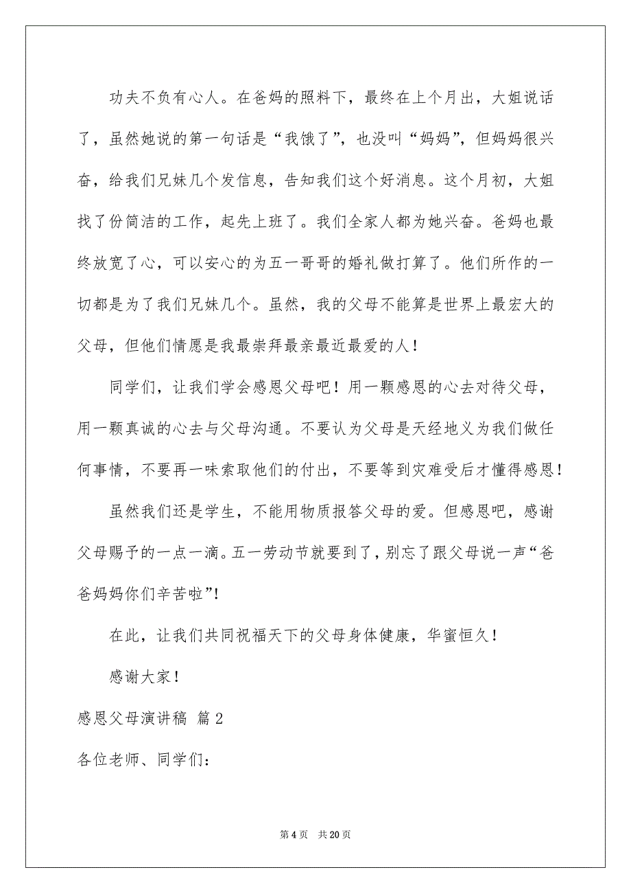 关于感恩父母演讲稿模板集合9篇_第4页