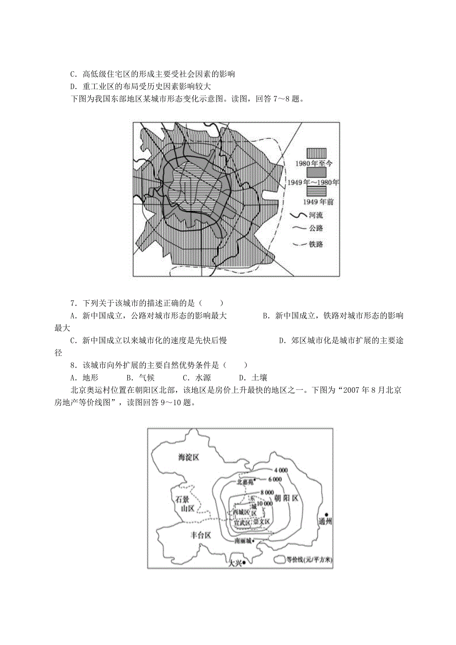 人教版地理必修二2.1《城市空间结构》测试题.doc_第2页