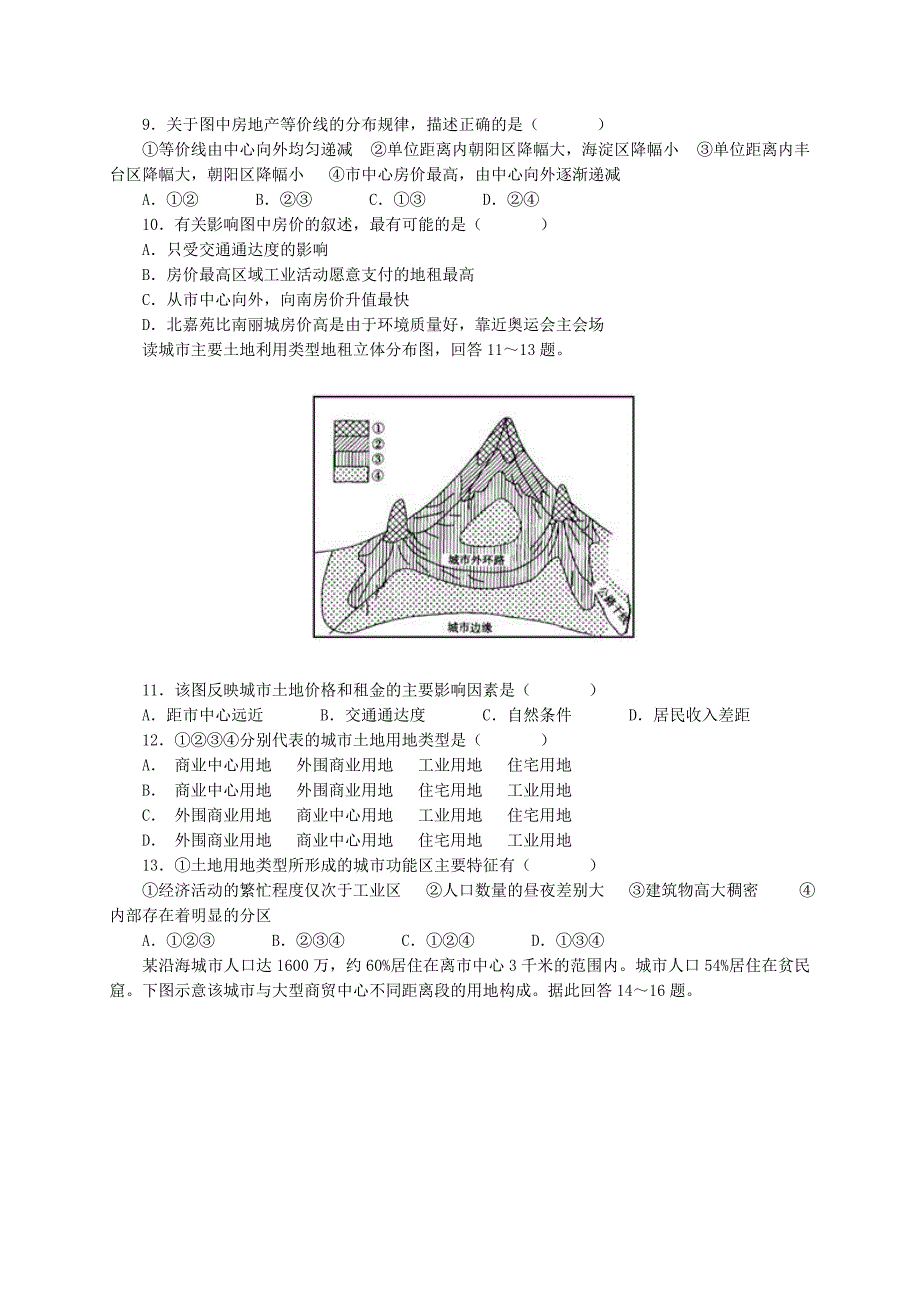 人教版地理必修二2.1《城市空间结构》测试题.doc_第3页