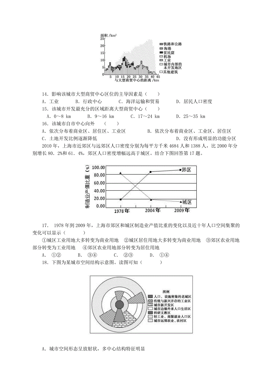 人教版地理必修二2.1《城市空间结构》测试题.doc_第4页