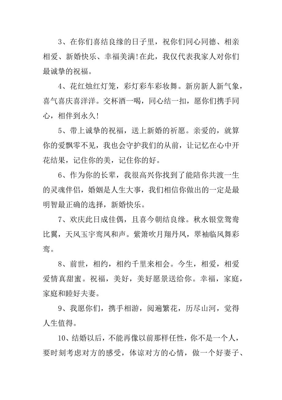 2023年婚礼祝福语美句长长久久祝词_第3页