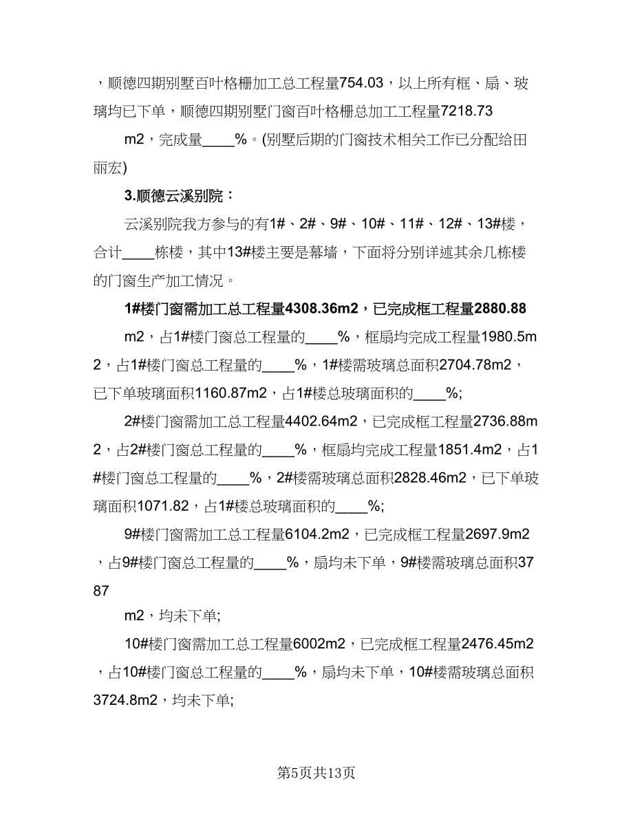 设计师个人工作总结标准范文（5篇）.doc_第5页