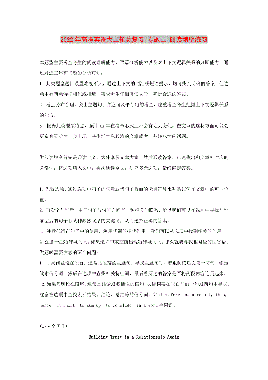 2022年高考英语大二轮总复习 专题二 阅读填空练习_第1页