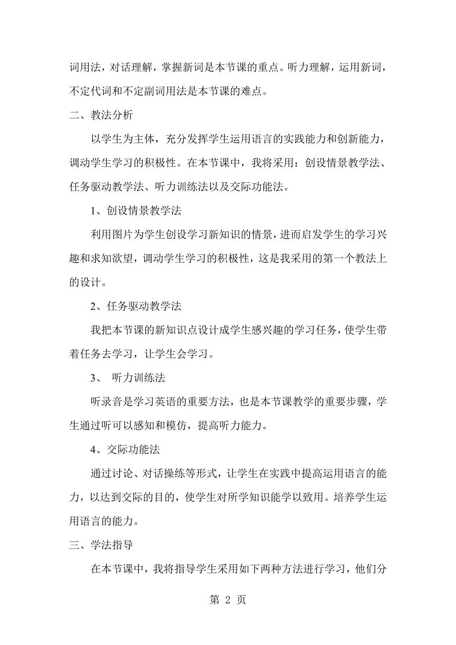 仁爱版英语九年级上册说课稿unit2topic2sectionb_第2页