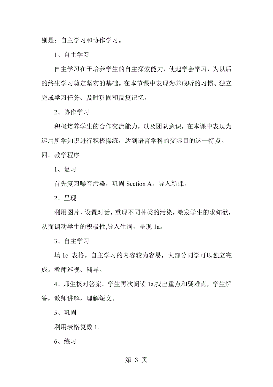 仁爱版英语九年级上册说课稿unit2topic2sectionb_第3页