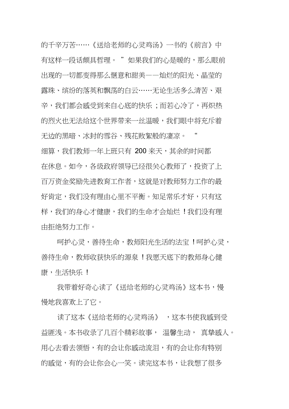 教师心灵鸡汤读后感_第4页