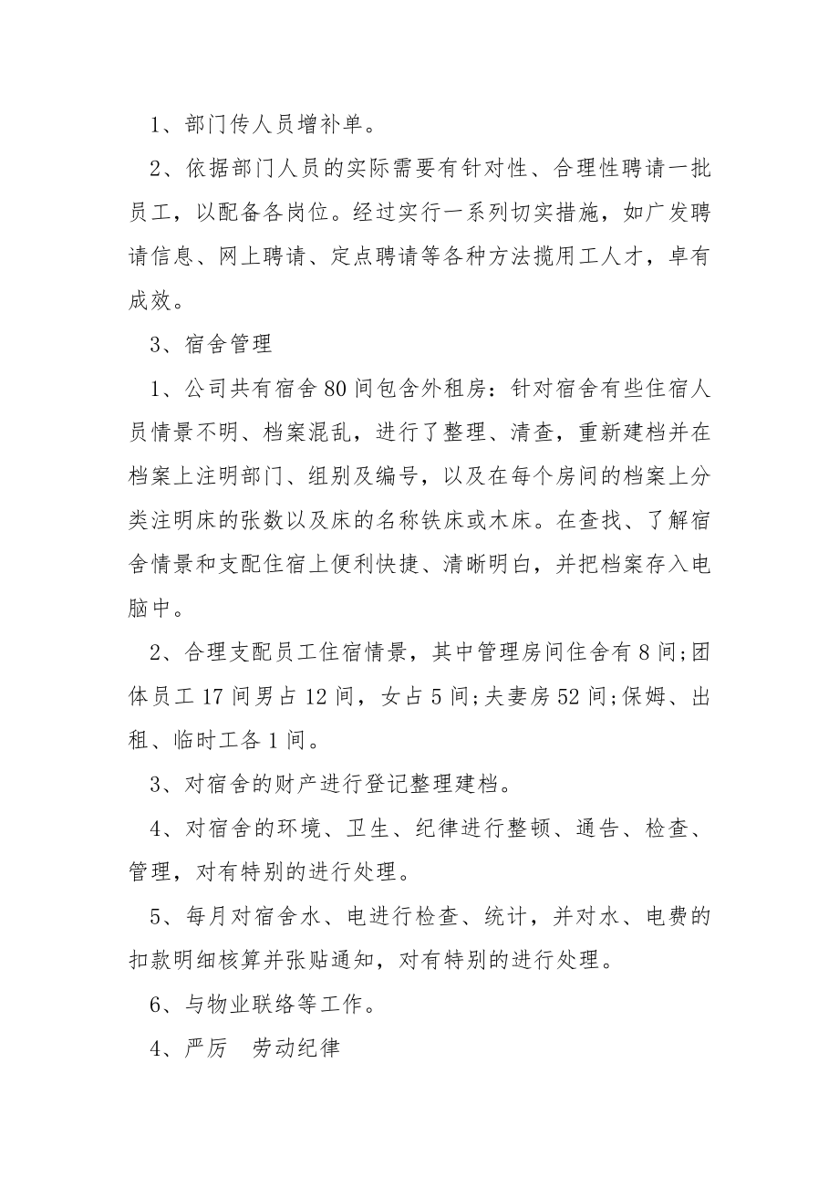 人事行政部工作总结存在的问题_第3页