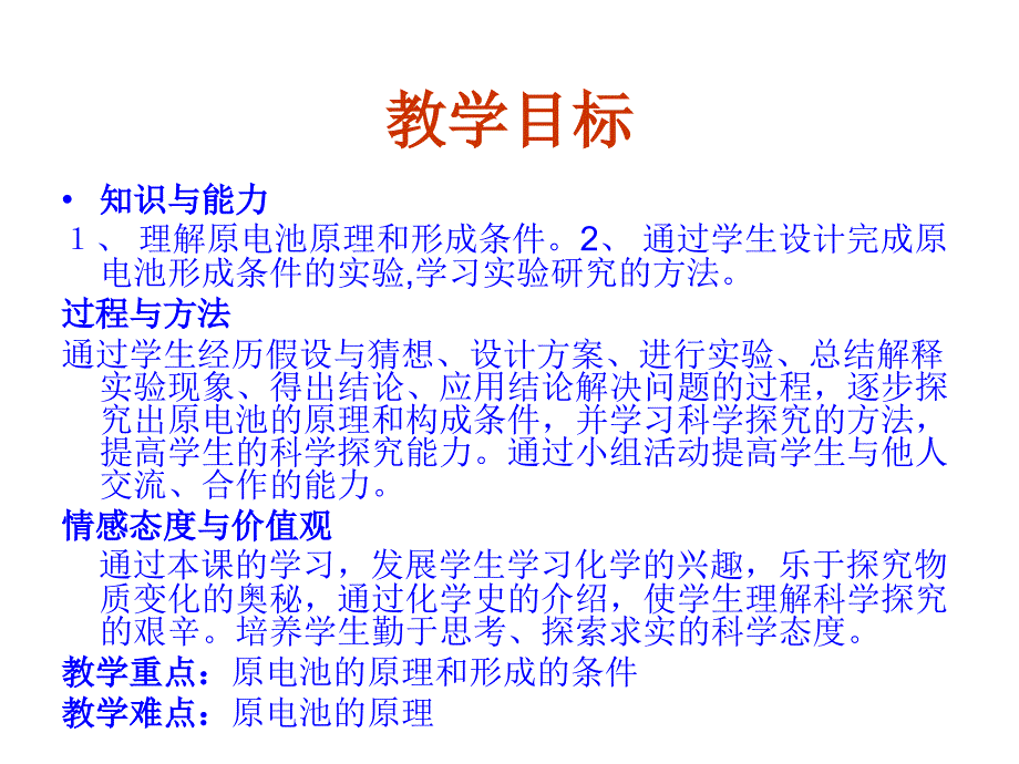 高一化学化学能与电能ppt课件_第3页