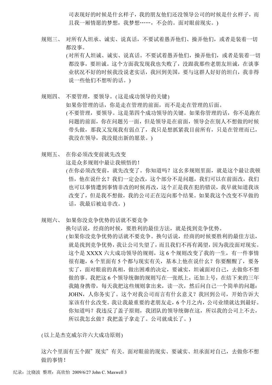 教育资料（2021-2022年收藏的）约翰麦斯威尔领导力决定一切3_第5页