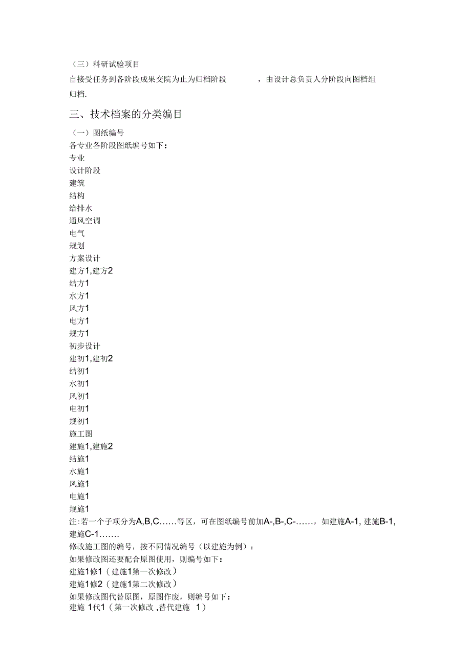 设计院档案管理制度制度_第4页