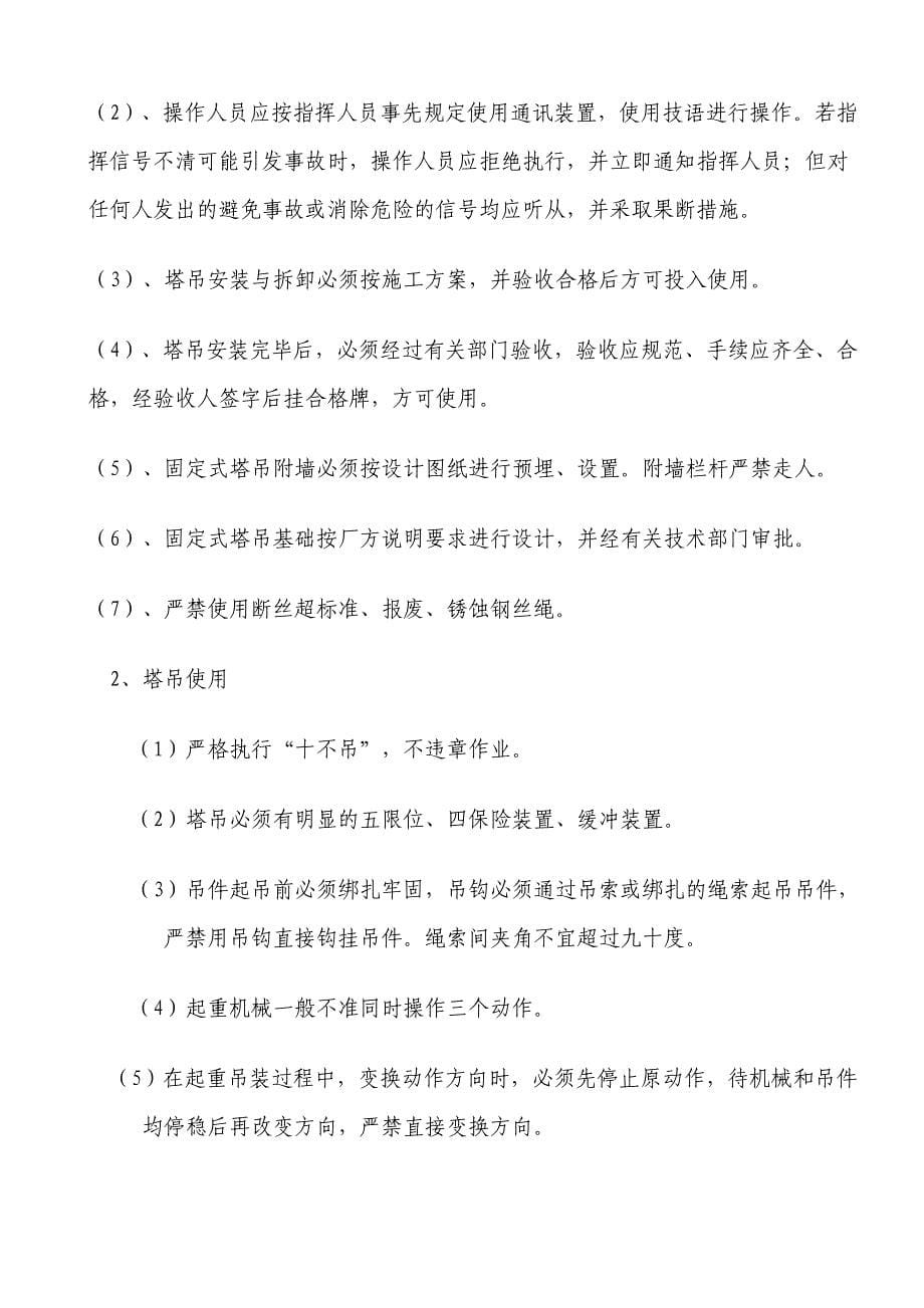 塔吊安全生产应急救援预案.doc_第5页