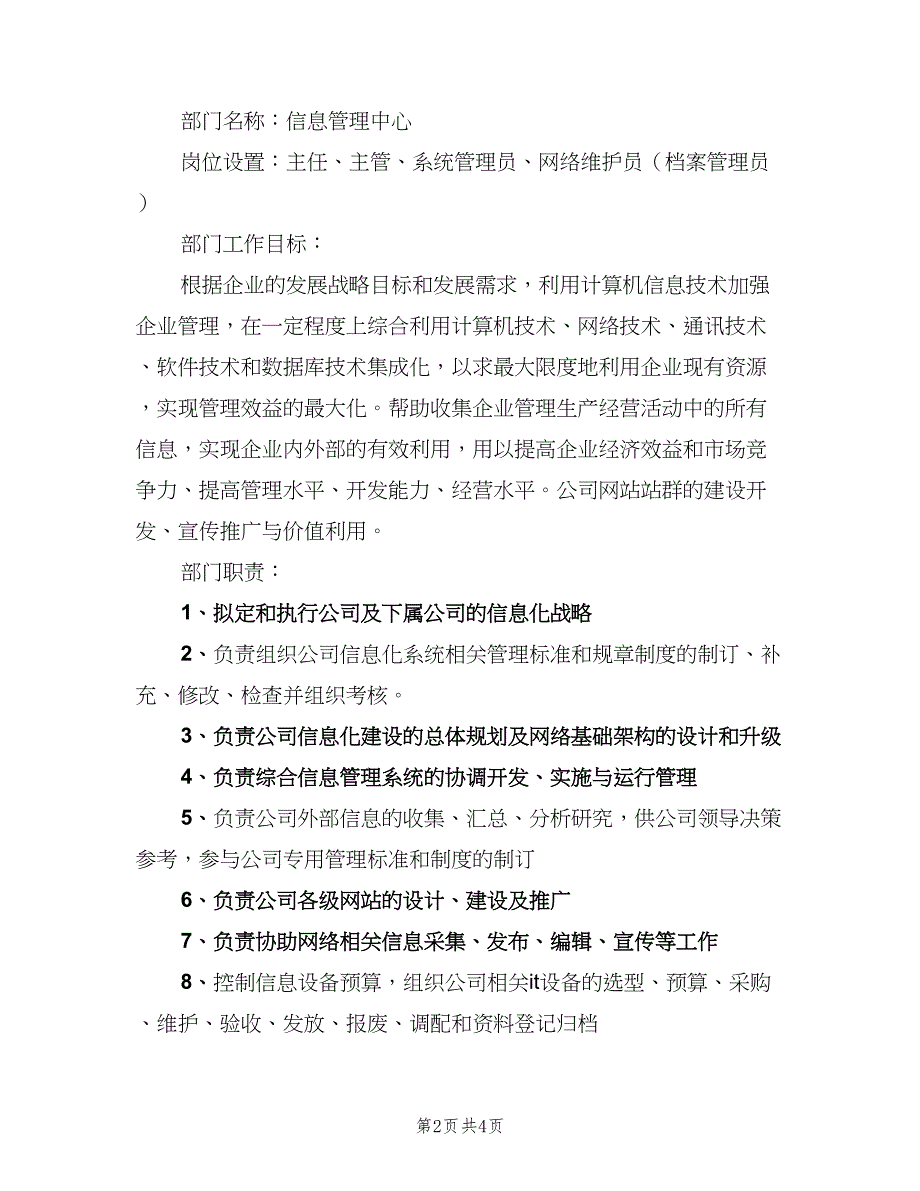 信息管理中心部门职责范文（3篇）_第2页