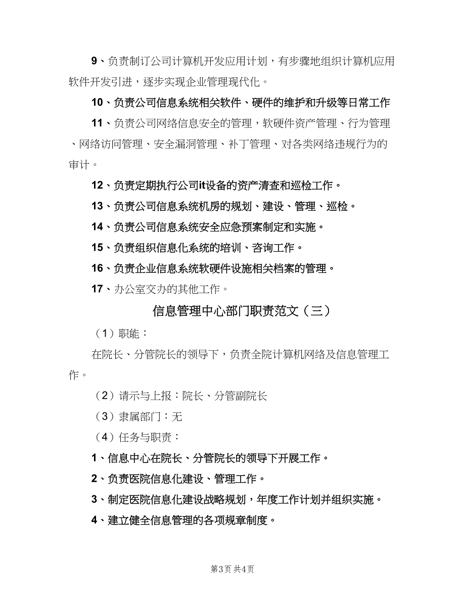 信息管理中心部门职责范文（3篇）_第3页