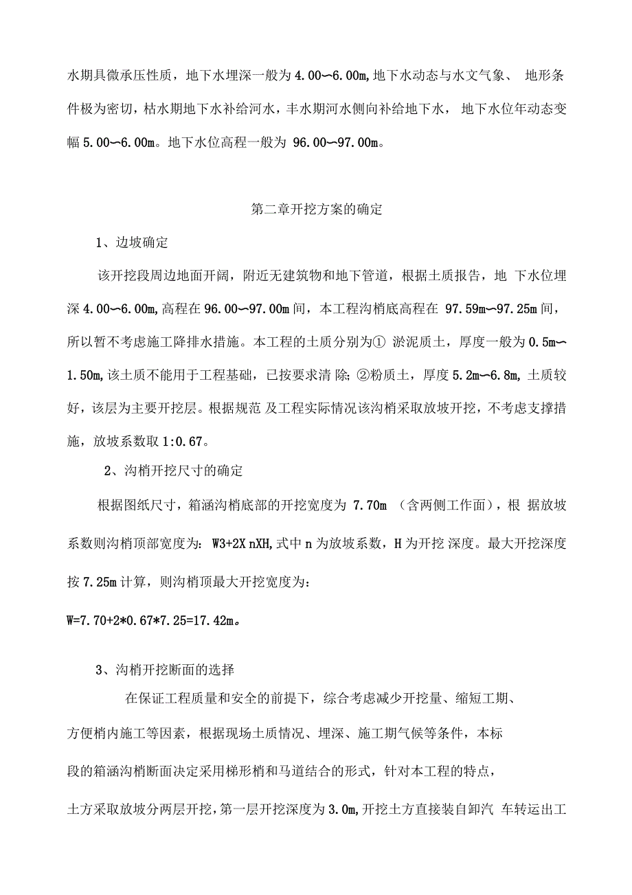 管沟开挖、回填专项施工方案_第4页