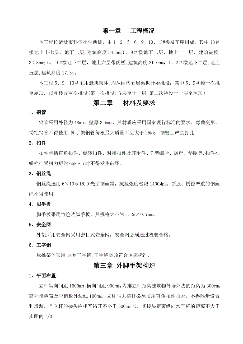 【建筑施工方案】山东悬挑外脚手架施工方案_第2页