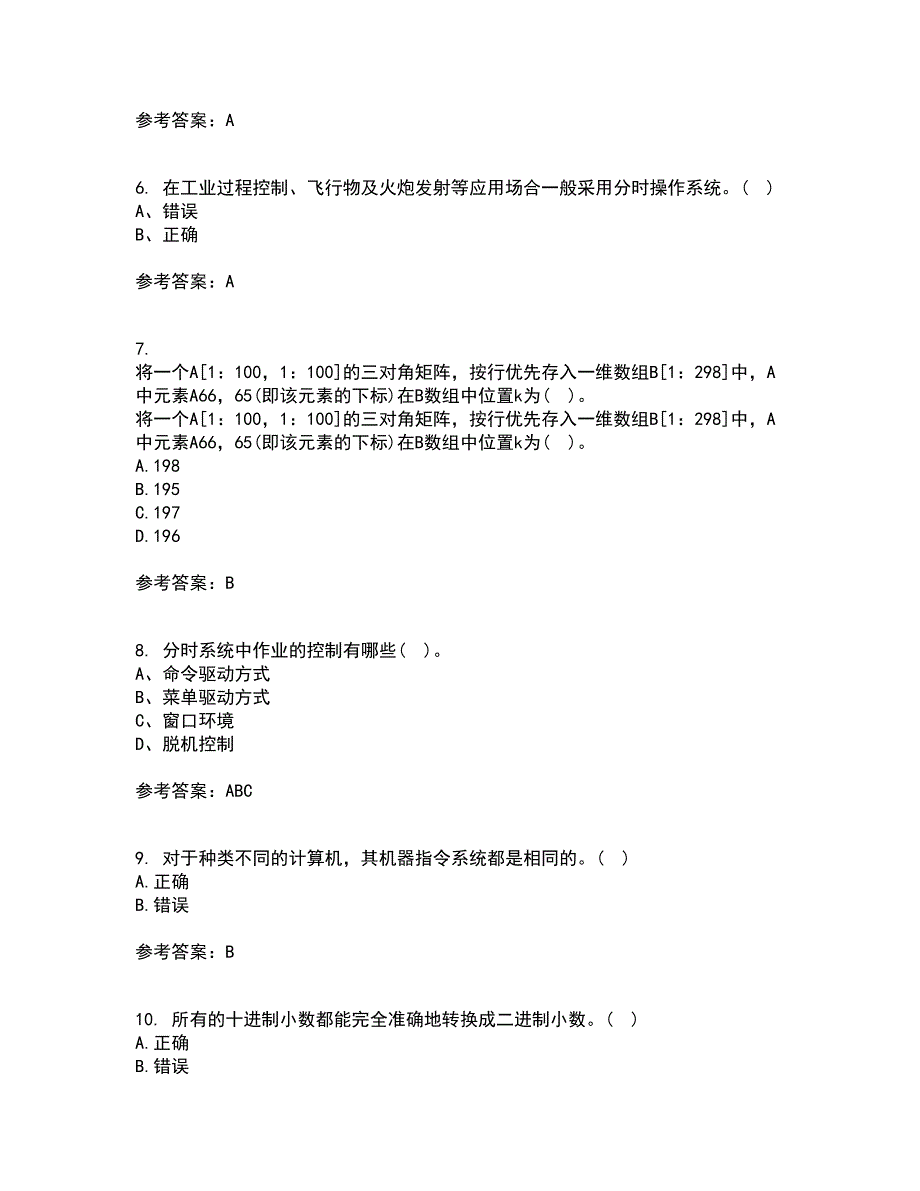 电子科技大学21春《软件技术基础》离线作业2参考答案83_第2页