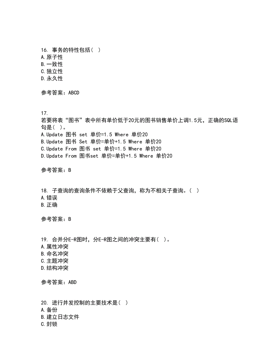 南开大学21春《数据库应用系统设计》在线作业一满分答案58_第4页