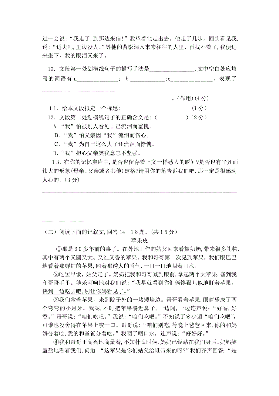 陕西省西安交大阳光八级语文上学期期中考试_第4页