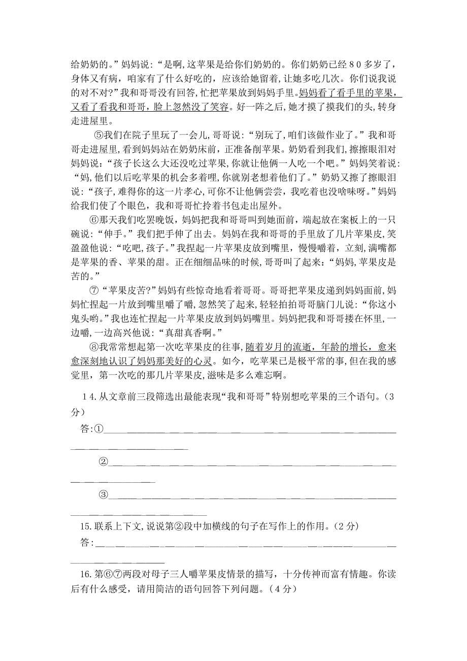 陕西省西安交大阳光八级语文上学期期中考试_第5页