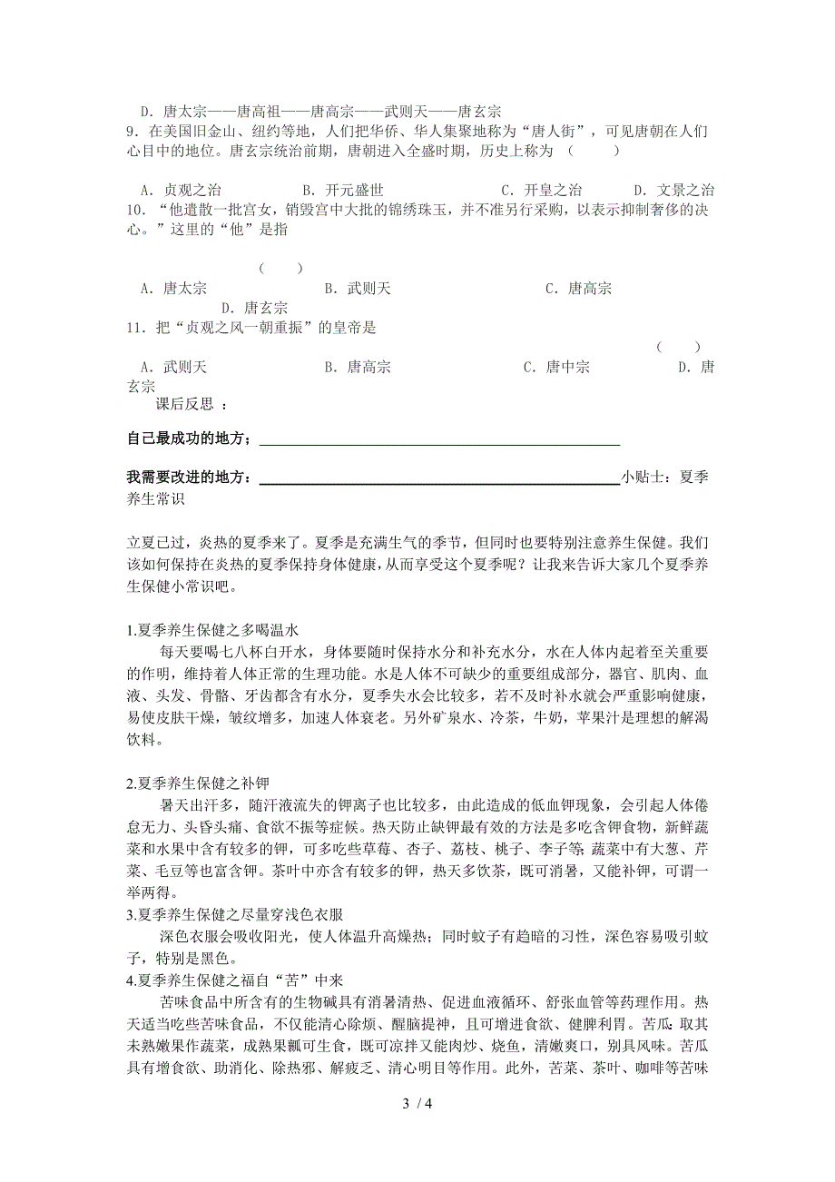 名山中学四段六步式课堂教学模式教学案_第3页
