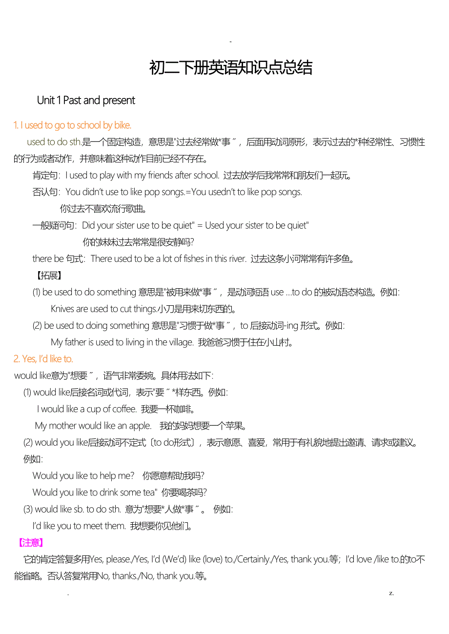 初二英语下册知识点总结_第1页