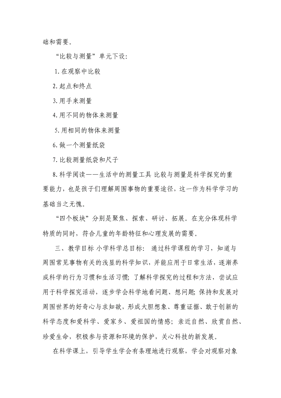 中小学教案：2020教科版一年级科学上册全册教案.docx_第2页