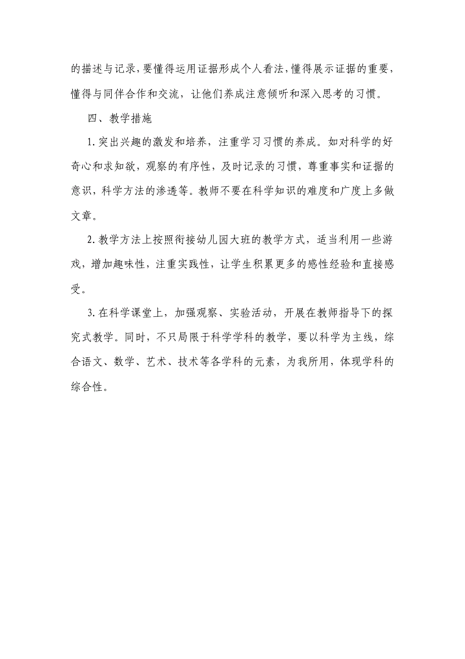 中小学教案：2020教科版一年级科学上册全册教案.docx_第3页