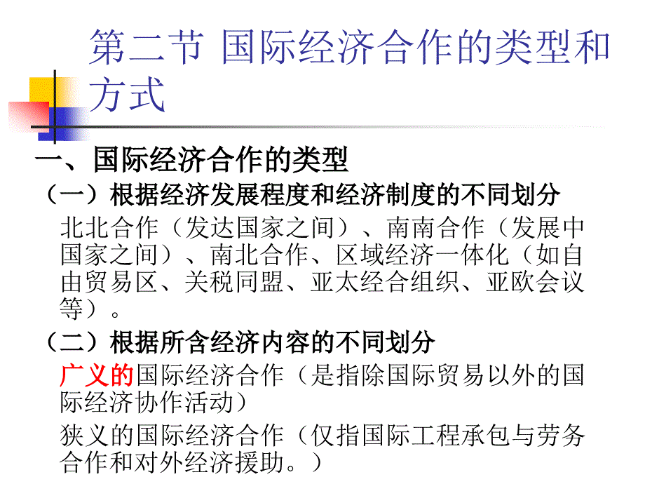 国际经济合作一10-11_第3页