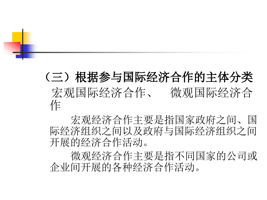 国际经济合作一10-11_第4页