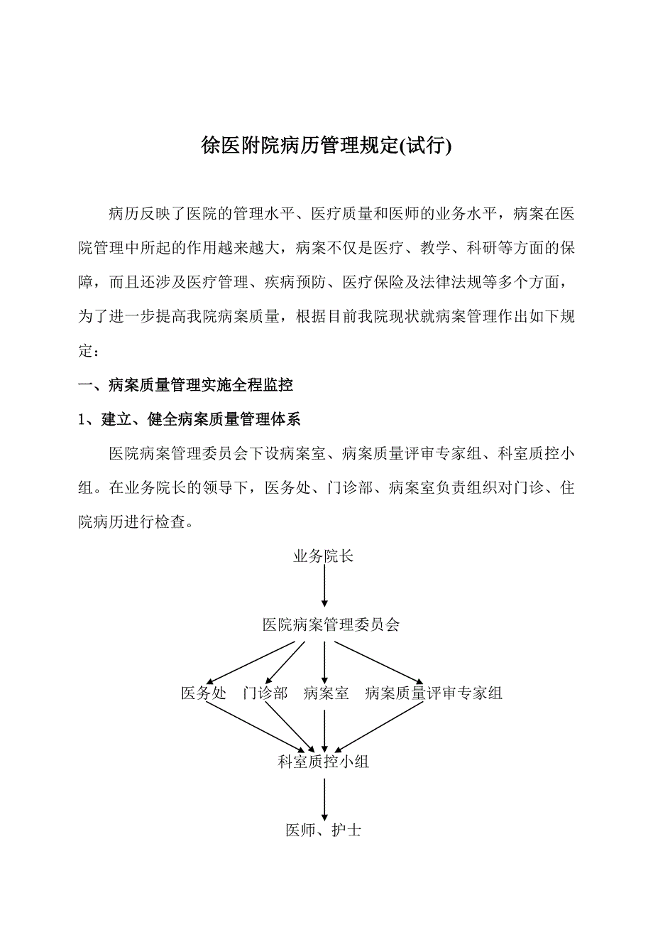 出院病案回收保管管理规定(共15页)_第1页